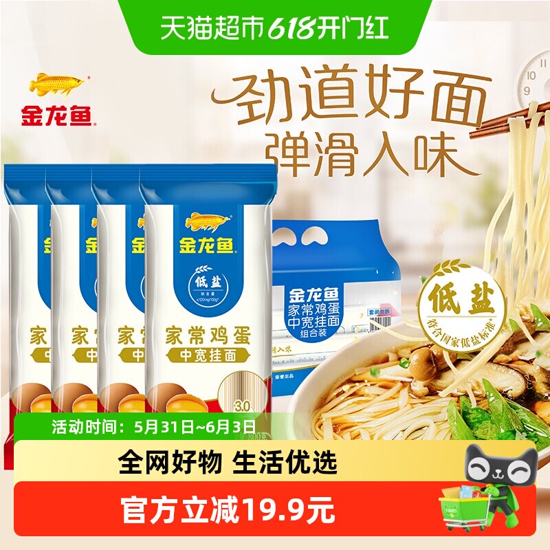 金龙鱼家常鸡蛋挂面组合装800g*4包中宽挂面面条 汤面拌面长寿面
