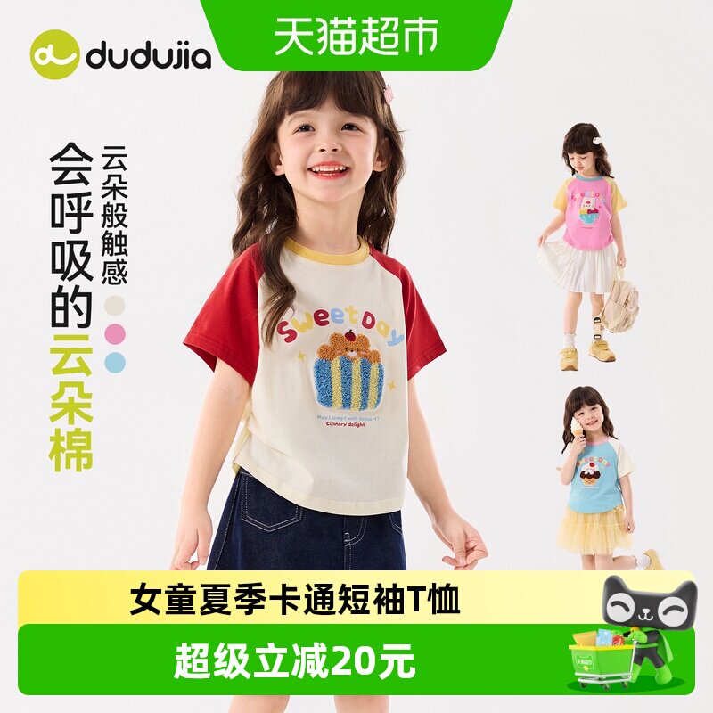 嘟嘟家女童夏季卡通短袖T恤