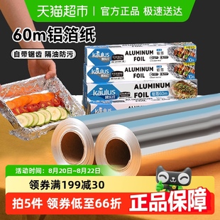 烤乐仕锡纸60m烤箱家用空气炸锅专用锡箔铝箔烧烤食品级烘焙油纸