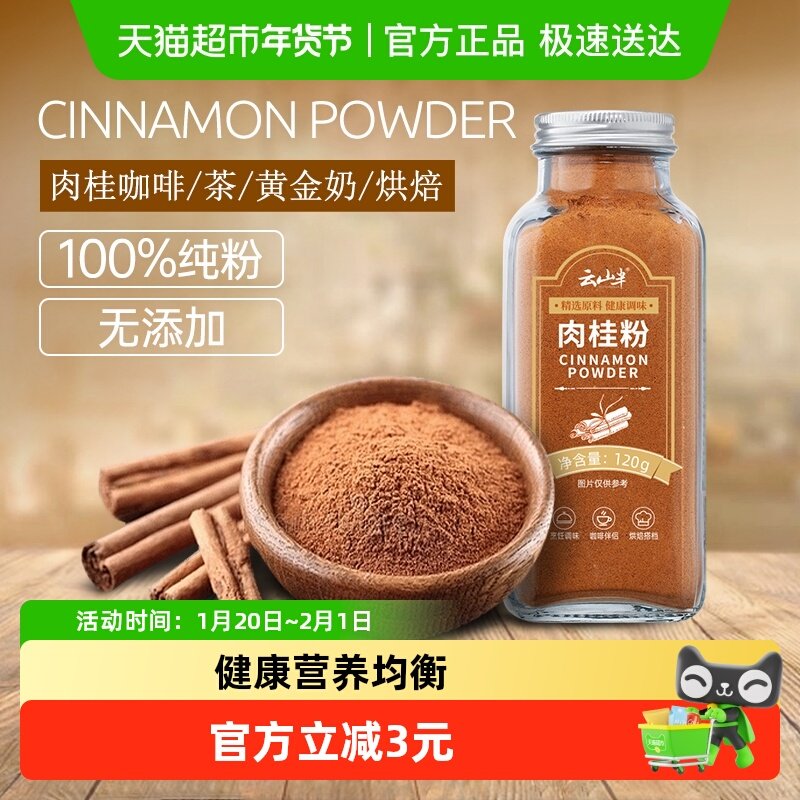 云山半肉桂粉烘焙调味生酮健身咖啡冲饮黄金奶纯正无添加,粮油调味/速食/干货/烘焙,复合食品调味剂,淘宝优惠券,粉丝福利购,淘宝优惠卷