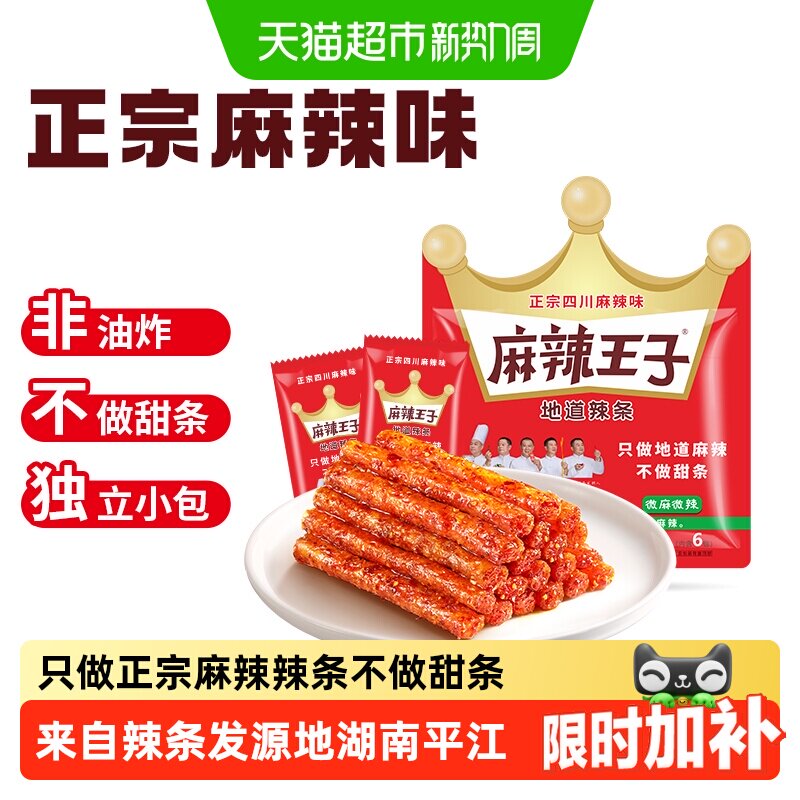 麻辣王子辣条大礼包麻辣味面筋儿时零食休闲食品小吃湖南特产凑单