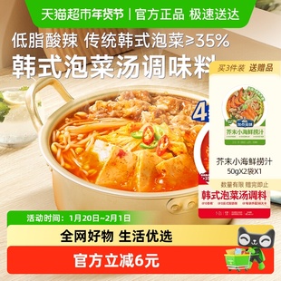 加点滋味韩式泡菜汤调味料50g*4袋韩式风味拌饭汤水煮菜酸辣火锅