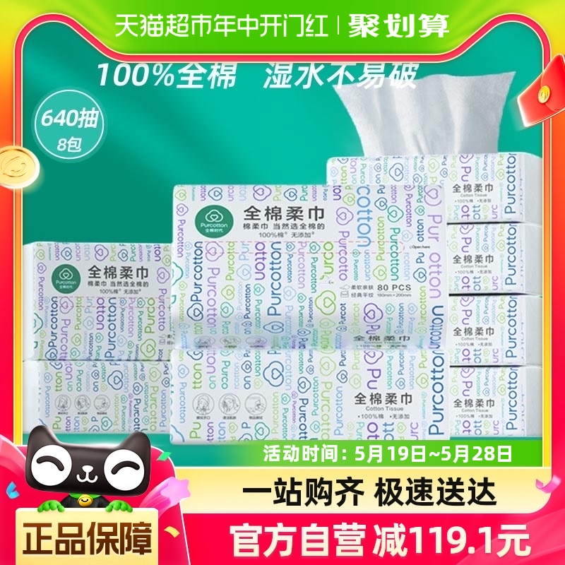 全棉时代洗脸巾一次性纯棉柔巾抽取式干湿两用洁面巾80抽*8包 彩妆/香水/美妆工具 化妆/美容工具 原图主图