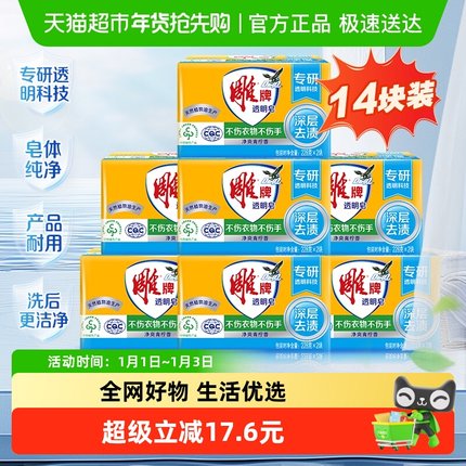 雕牌透明皂青柠飘香228g*2*7组合装青柠清香无磷强去污渍净白