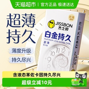 杰士邦****套白金持久延时********超薄润滑计生用品****