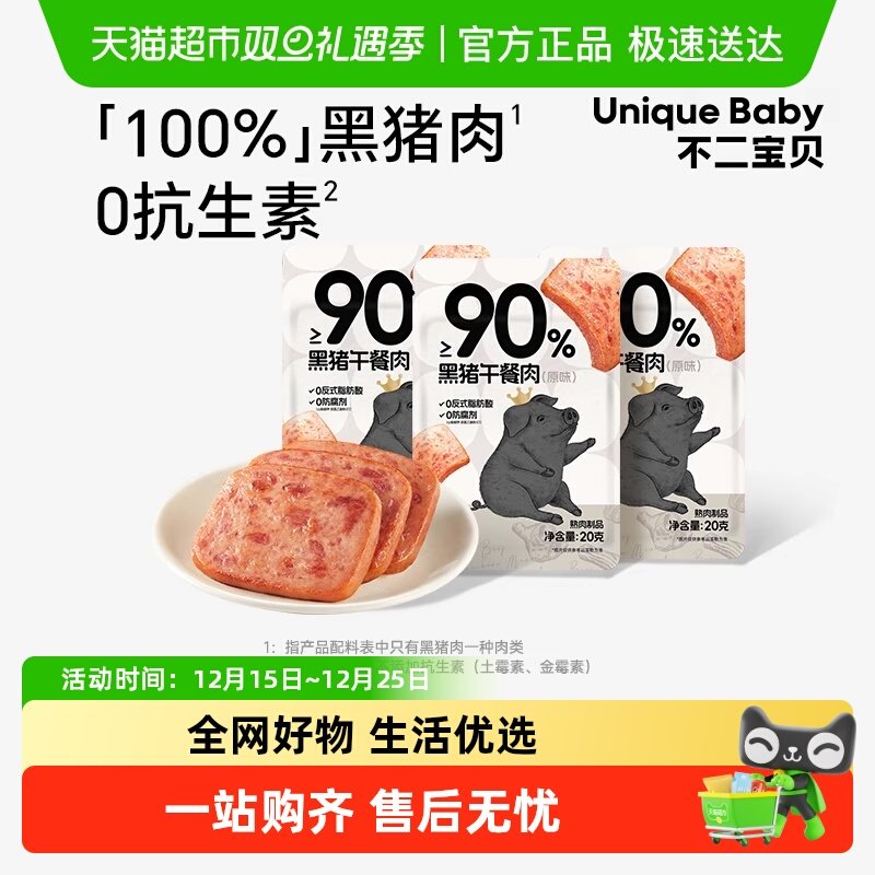 不二宝贝黑猪午餐肉辅食