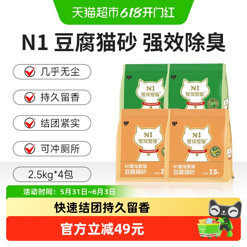 N1爱宠爱猫纯豆腐猫砂快速结团低尘祛味可冲马桶天然原料不粘底