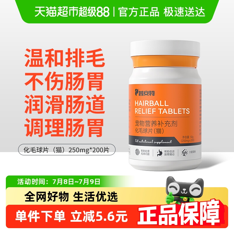 普安特猫草片化毛球片