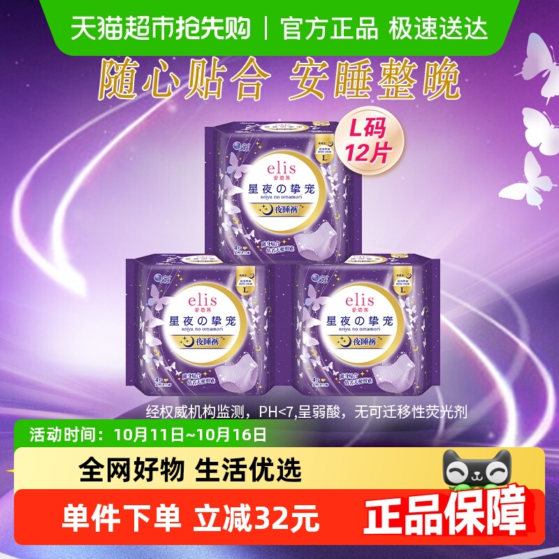 大王elis星夜挚宠安睡裤4片×3包