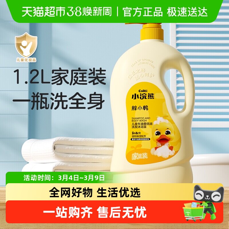 小浣熊儿童沐浴露宝宝沐浴乳液小孩婴儿洗澡沐浴乳洗发沐浴二合一