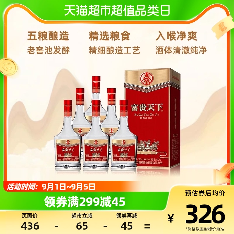 五粮液股份富贵天下牡丹幸福整箱装52度500ml*6瓶浓香型白酒使用感如何?