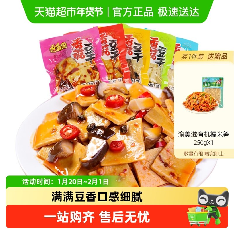 逗食惠混合口味香菇豆干手撕香辣味素肉辣条休闲零食品办公室小吃,零食/坚果/特产,豆腐干,淘宝优惠券,粉丝福利购,淘宝优惠卷