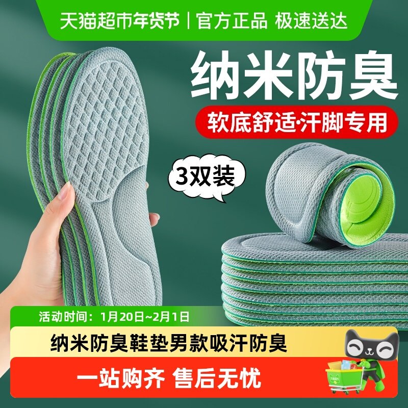 纳米防臭鞋垫男款吸汗防臭透气男士运动减震久站不累皮鞋女款,服饰配件/皮带/帽子/围巾,鞋垫,淘宝优惠券,粉丝福利购,淘宝优惠卷