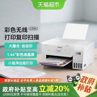 政府补贴20% 爱普生L3266墨仓无线打印复印扫描家用办公彩色