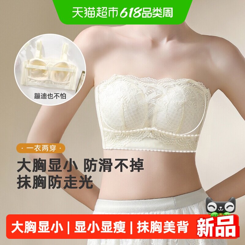 雅黛俪可拆卸肩带内衣女大胸显小显瘦轻薄隐形露肩裹胸蕾丝抹胸夏