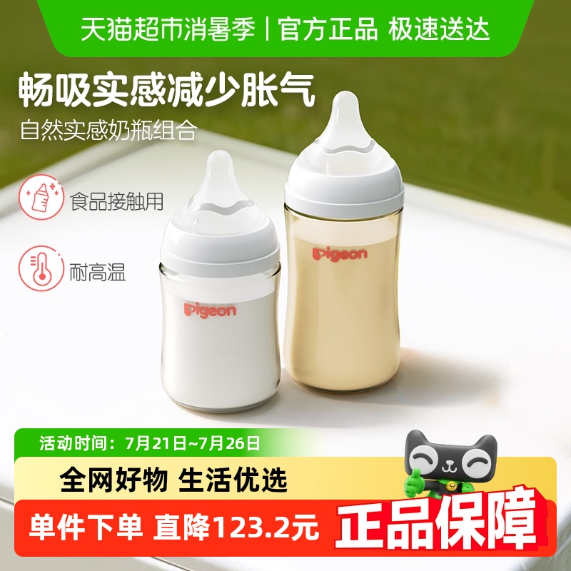 Pigeon贝亲婴儿宽口径玻璃奶瓶160mL+ppsu奶瓶240mL组套新生0-6M