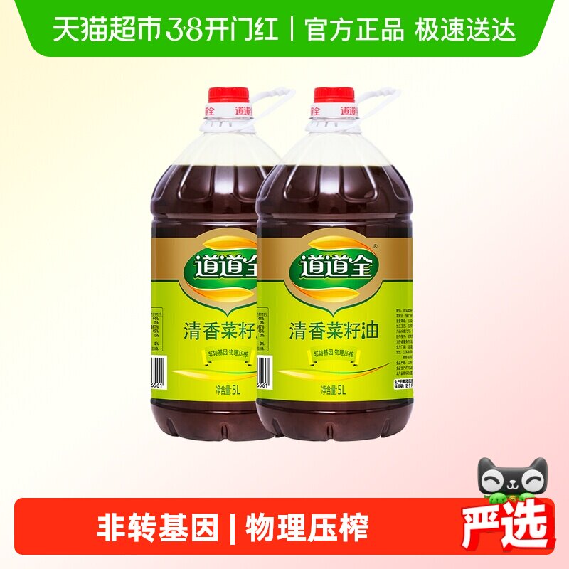 道道全清香菜籽油5L*2桶装非转基因物理压榨食用油家用桶装