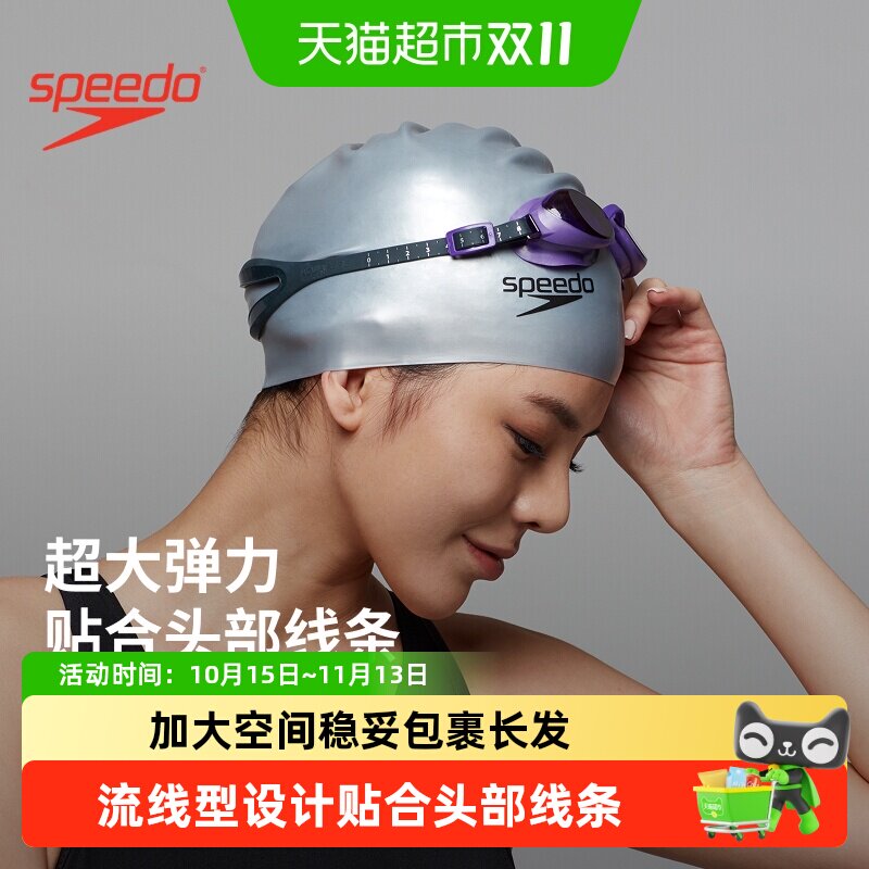 Speedo/速比涛 长发不勒头弹力专业防水训练硅胶加大游泳帽男女款