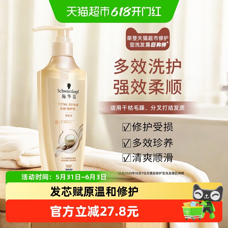 施华蔻多效修护洗发露600ml护发清洁保湿防断发