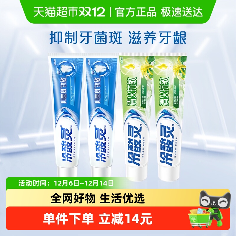冷酸灵护龈180g×4支抗敏牙膏