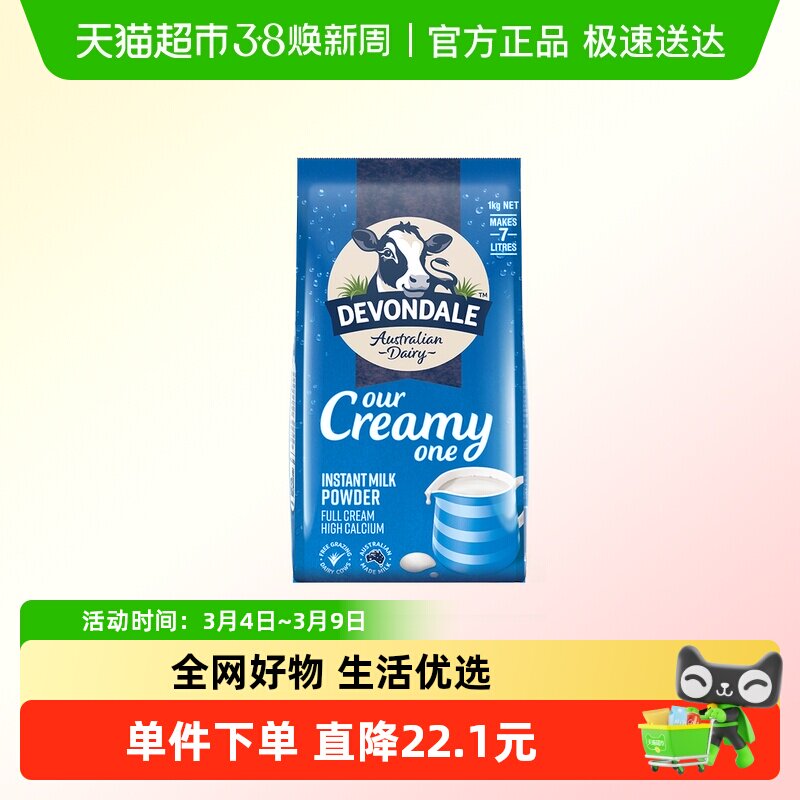 Devondale/德运全脂调制乳粉1kg青少年成人奶粉澳洲进口