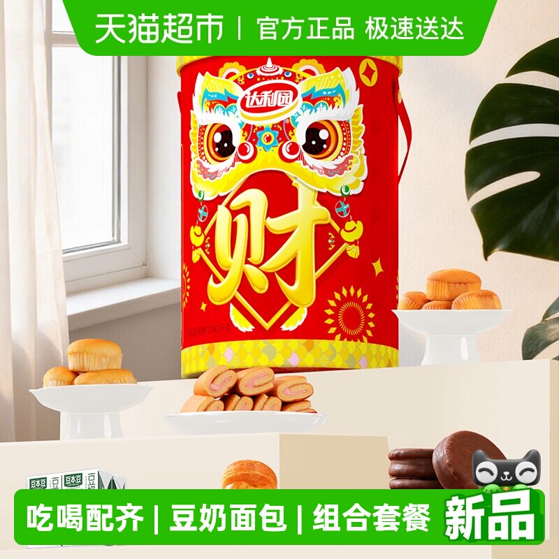 达利园糕点发财小礼桶1042g休闲零食大礼包早餐下午茶代餐点心