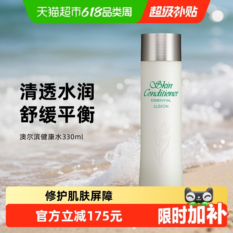 【下拉领淘金币更优惠】澳尔滨健康水PRO爽肤精萃液330mL补水湿敷