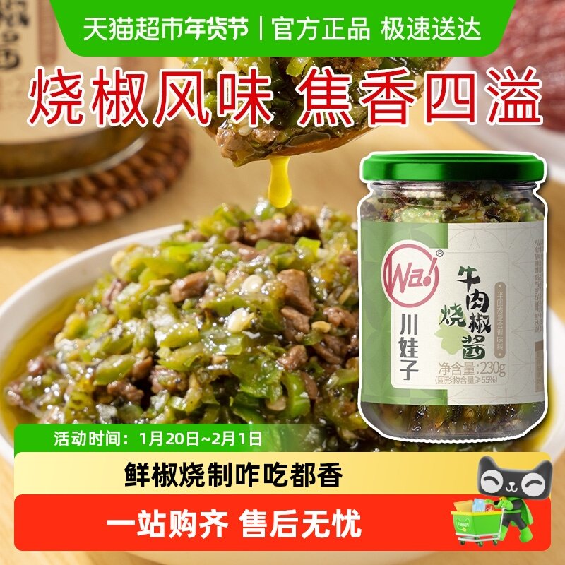 川娃子烧椒牛肉酱下饭菜拌饭拌面辣椒酱辣酱调味品,粮油调味/速食/干货/烘焙,辣椒酱,淘宝优惠券,粉丝福利购,淘宝优惠卷