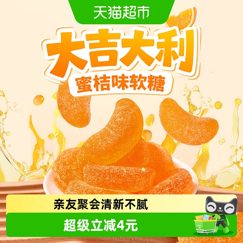 嘉士柏吉利果味蜜桔软糖喜糖500g约38颗老式怀旧桔子橡皮糖年货零