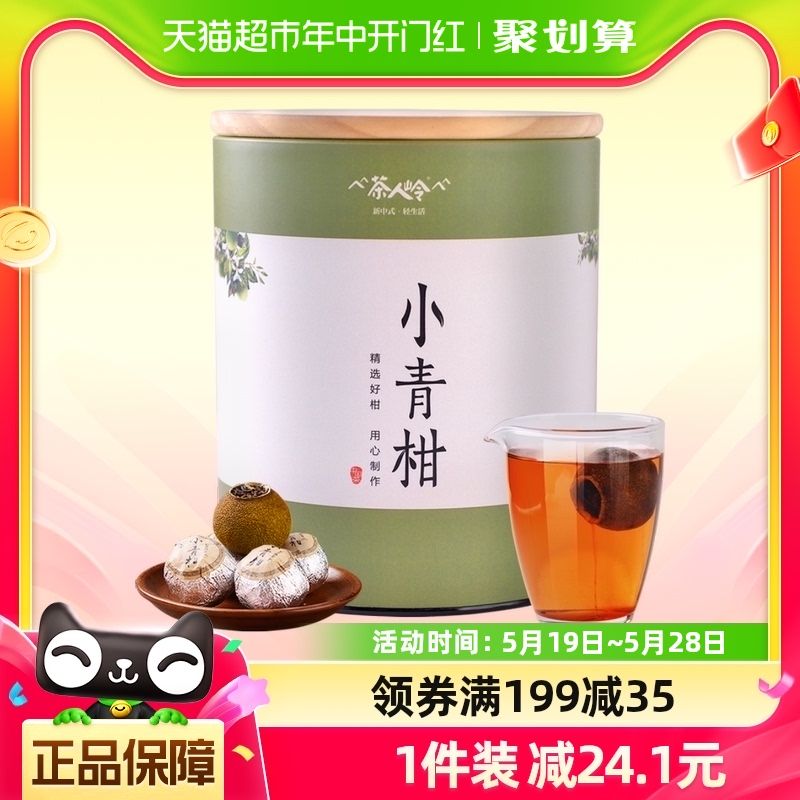 茶人岭新会青柑普洱熟茶陈皮普洱