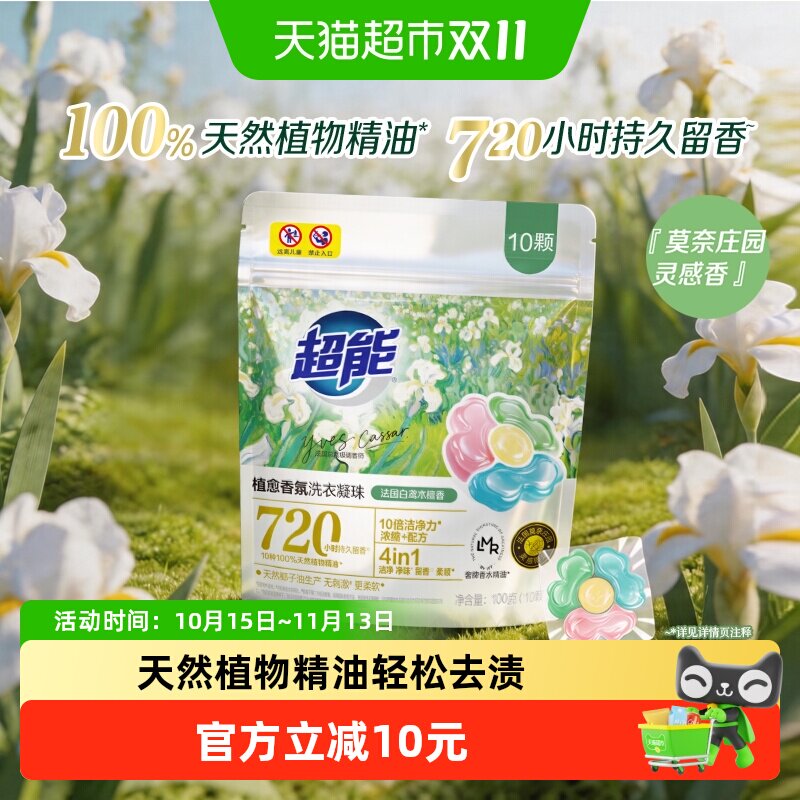 超能植愈香氛洗衣凝珠100g天然植物精油持久留香四腔10颗装