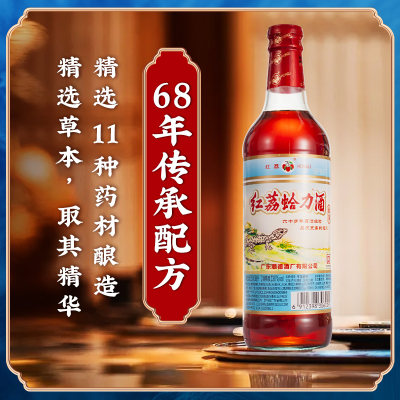 红荔牌蛤力酒30度500ml滋补配制酒