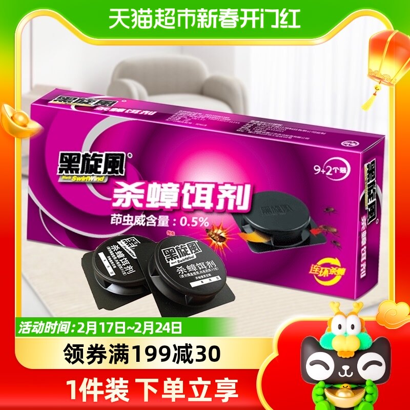 黑旋风蟑螂药杀蟑饵剂11个装蟑螂药一窝端家用全窝端除灭蟑螂神器