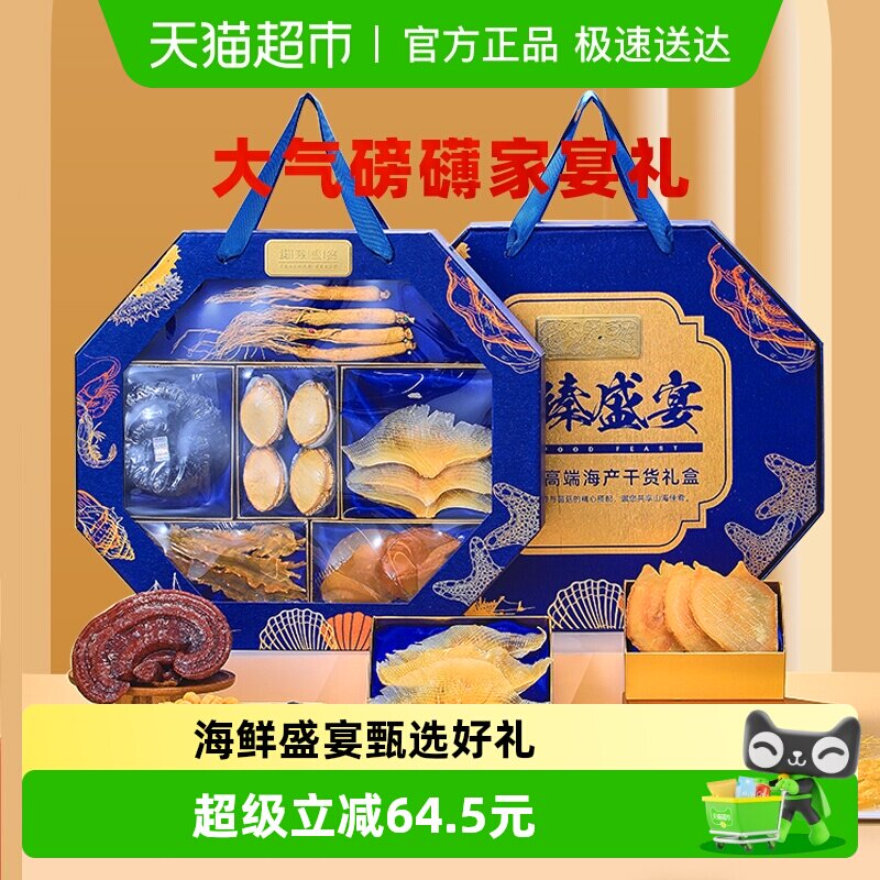 半山农人参元贝鲍鱼鱼翅响螺片鳕鱼胶灵芝礼盒475g送长辈海鲜干货