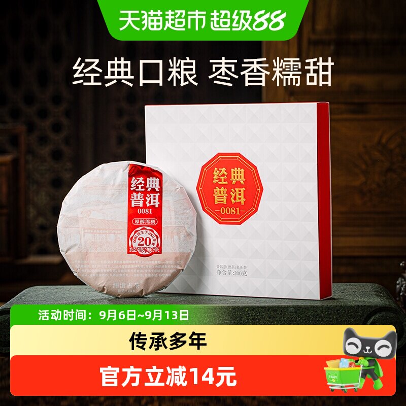 澜沧古茶21年普洱熟茶古树料留香图片