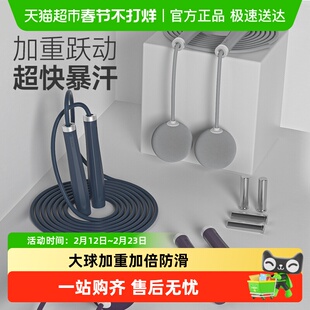 Keep燃脂负重跳绳无绳健身减肥专用减脂运动专业大球负重力款绳子