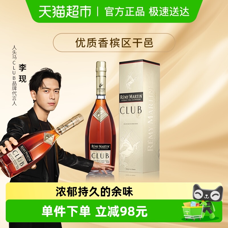 人头马优质香槟区干邑CLUB白兰地法国进口洋酒