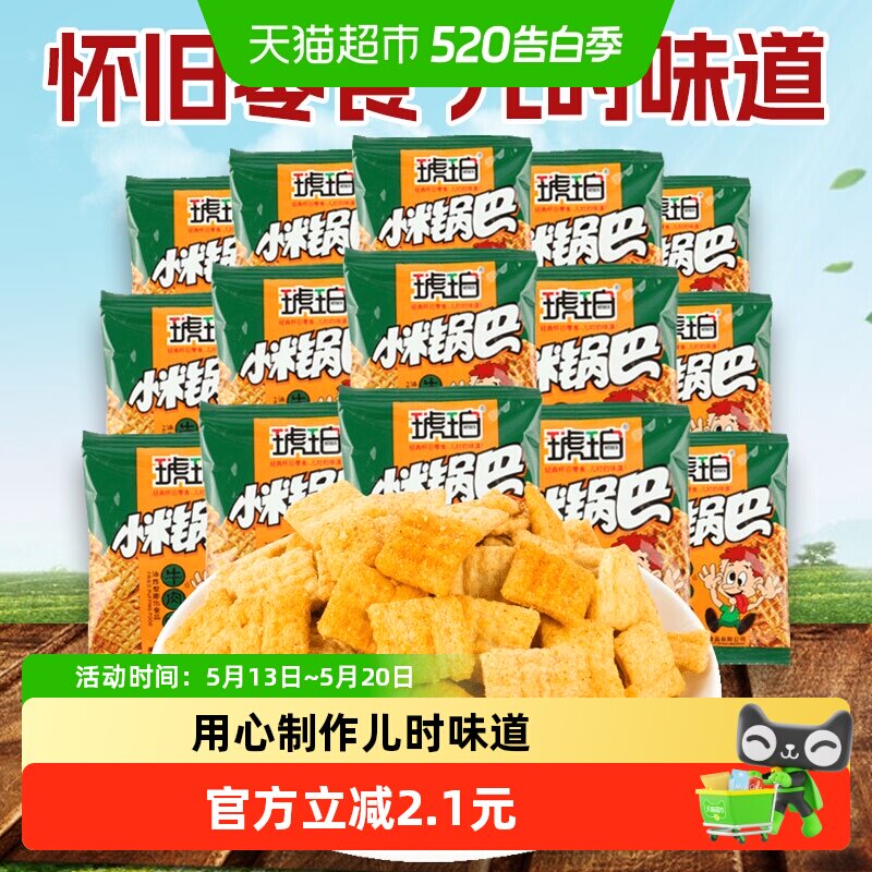 琥珀锅巴牛肉味400g约68包怀旧儿时磨牙解馋零食小吃年货礼包