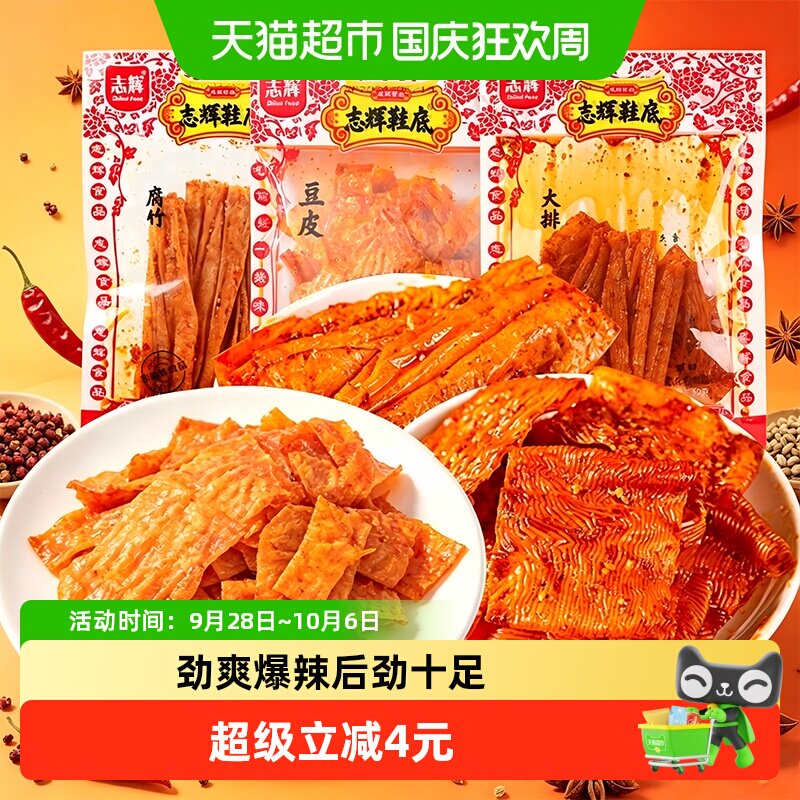 志辉鞋底辣片爆辣味50g*3包江西特产变态辣豆皮辣条麻辣解馋零食