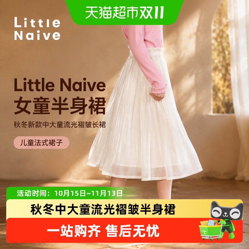 LittleNaive法式褶皱长裙半身裙