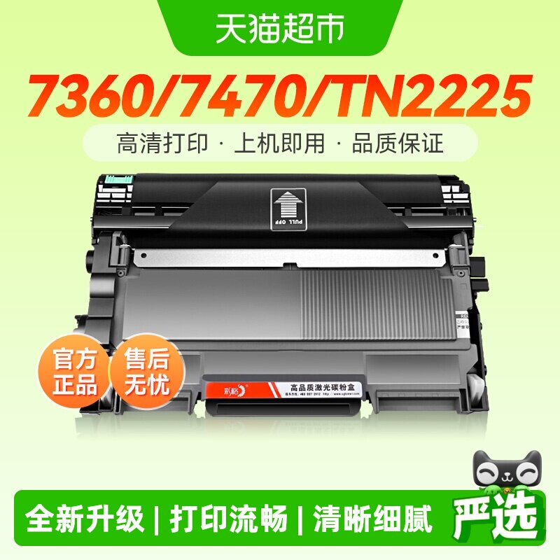 彩格适用兄弟MFC7360粉盒MFC-7470d打印机FAX2890硒鼓TN2225墨盒 - 实物图