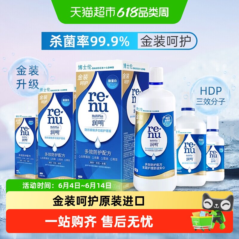 博士伦美瞳隐形眼镜护理液除蛋白多效防护清洁湿润润明清透非傲滴