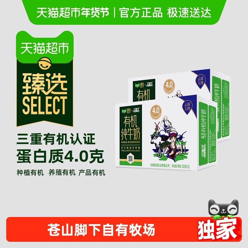 【臻选】欧亚加量不加价4.0有机纯牛奶200g*21盒*2箱有机认证,咖啡/麦片/冲饮,纯牛奶,淘宝优惠券,粉丝福利购,淘宝优惠卷