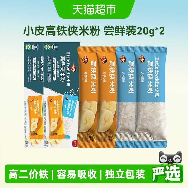 小皮高铁强化铁质营养辅食										