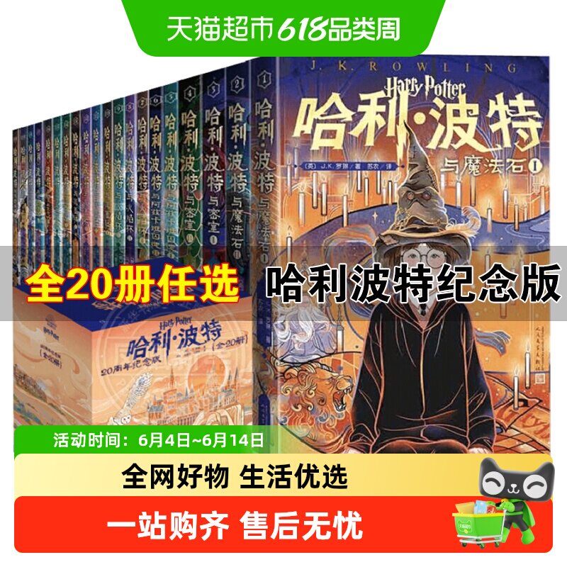 哈利波特书20周年纪念版全套20册第 1-7部中文原版小开本与魔法石