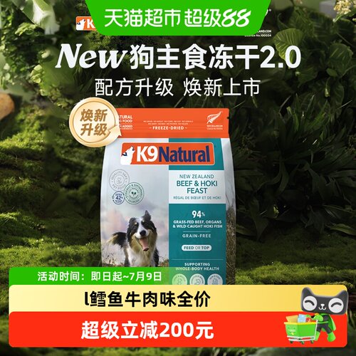 K9Natural新西兰狗粮