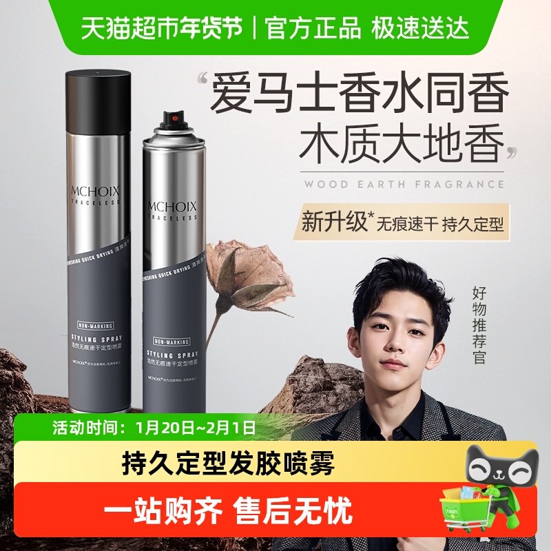 魔香男士发胶持久定型喷雾男发型摩丝干胶啫喱水发泥发蜡自然蓬松,美发护发/假发,发胶/发泥/发蜡,淘宝优惠券,粉丝福利购,淘宝优惠卷