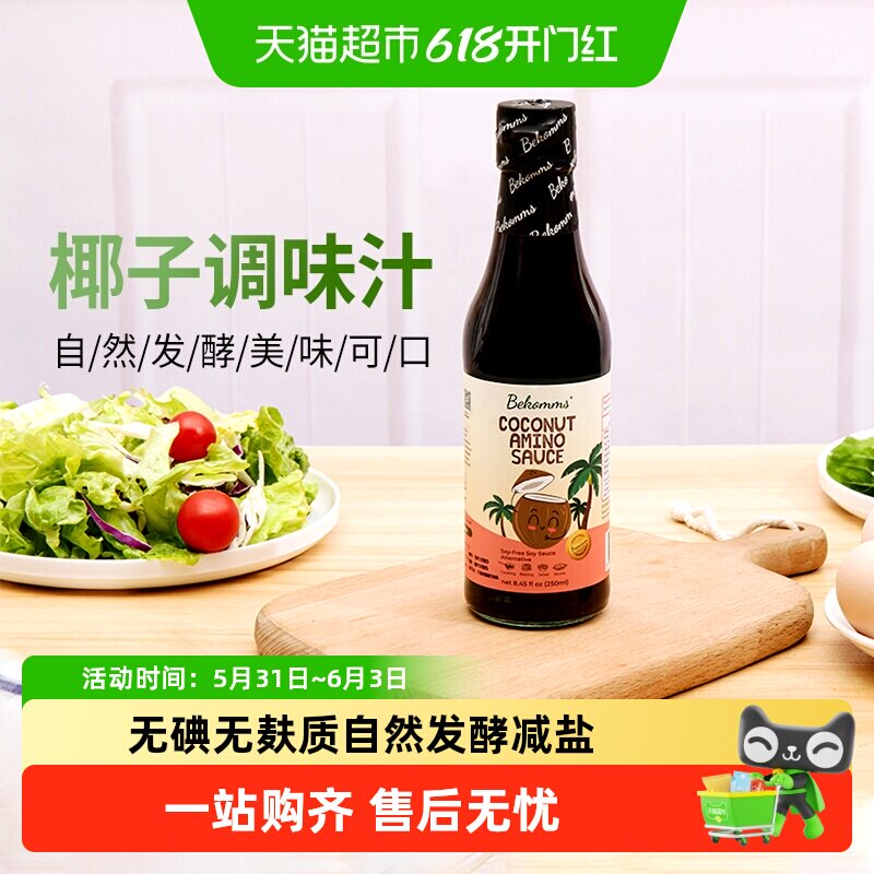 贝科姆进口椰子调味汁无麸质无大豆替代酱油儿童辅食无碘敏宝可用