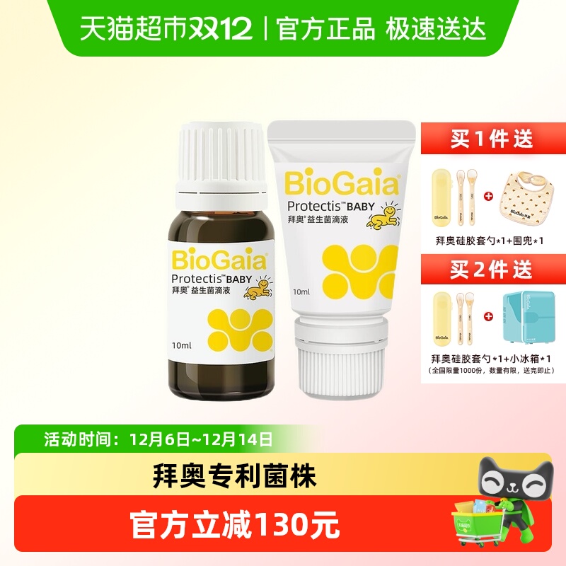 BioGaia拜奥益生菌婴幼儿童宝宝可用专利认证菌株温控运输滴剂