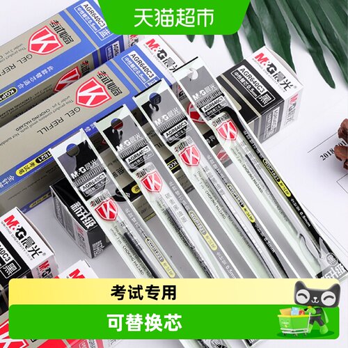 晨光中性笔芯考试必备